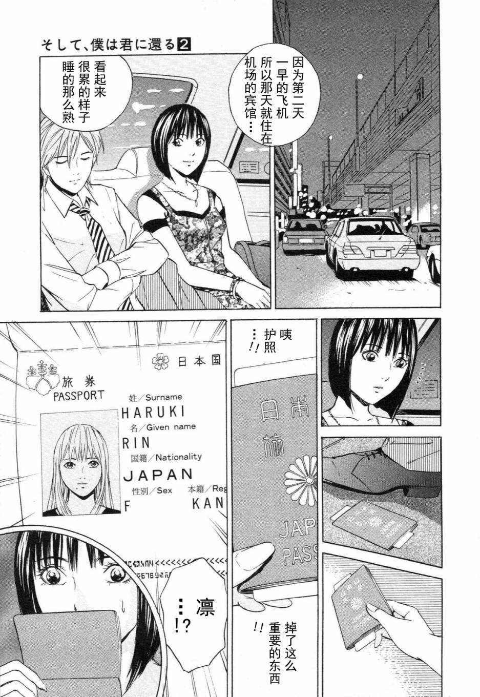 然后、我回到了你身边第13话图