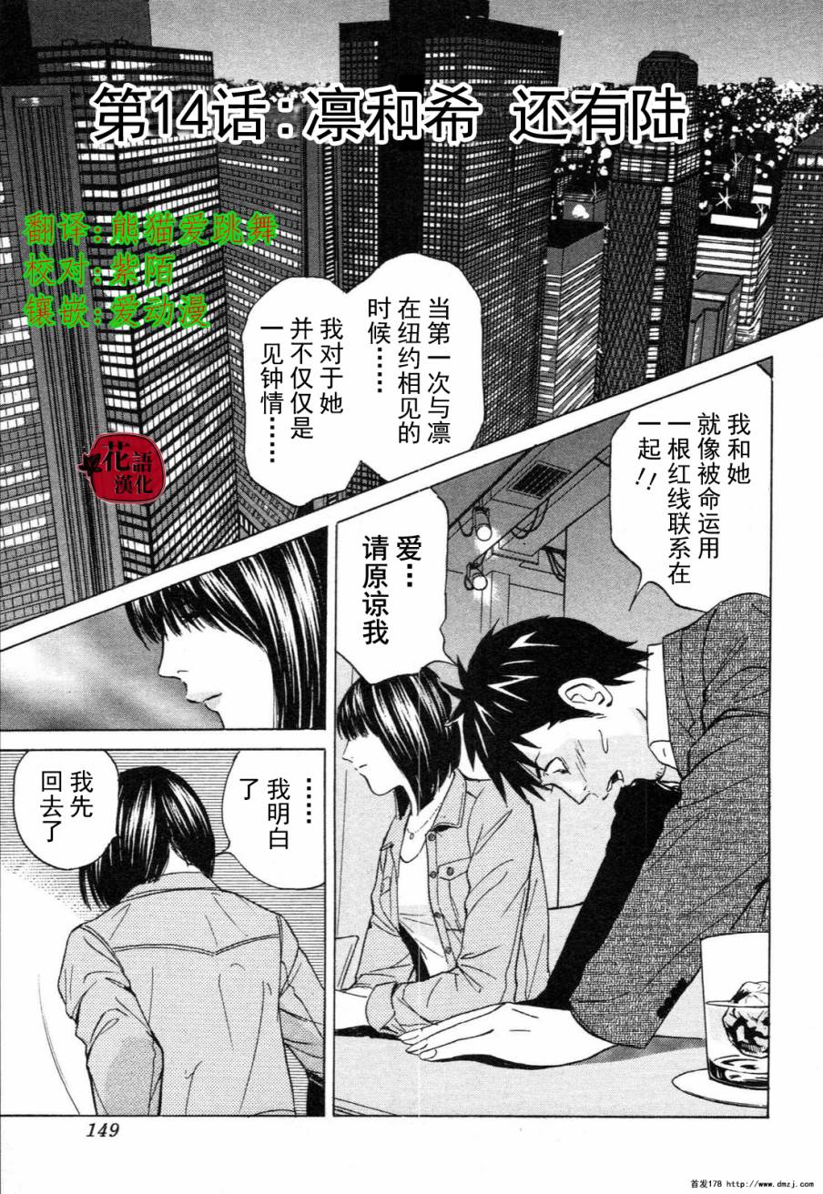 然后、我回到了你身边第14话图