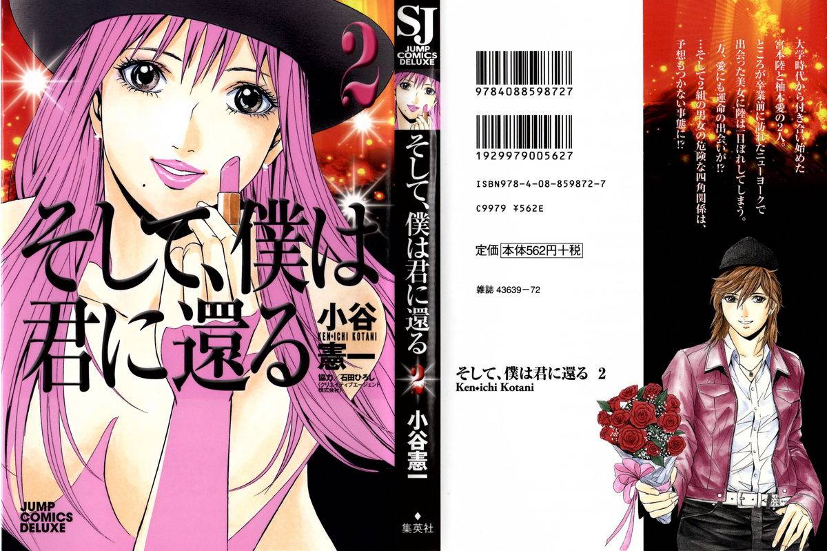 然后、我回到了你身边第8话图