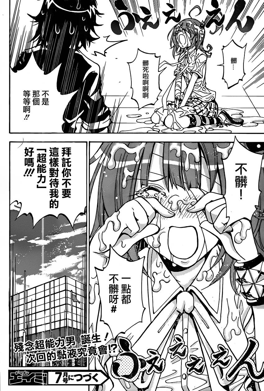 RISING×RYDEEN第1话图