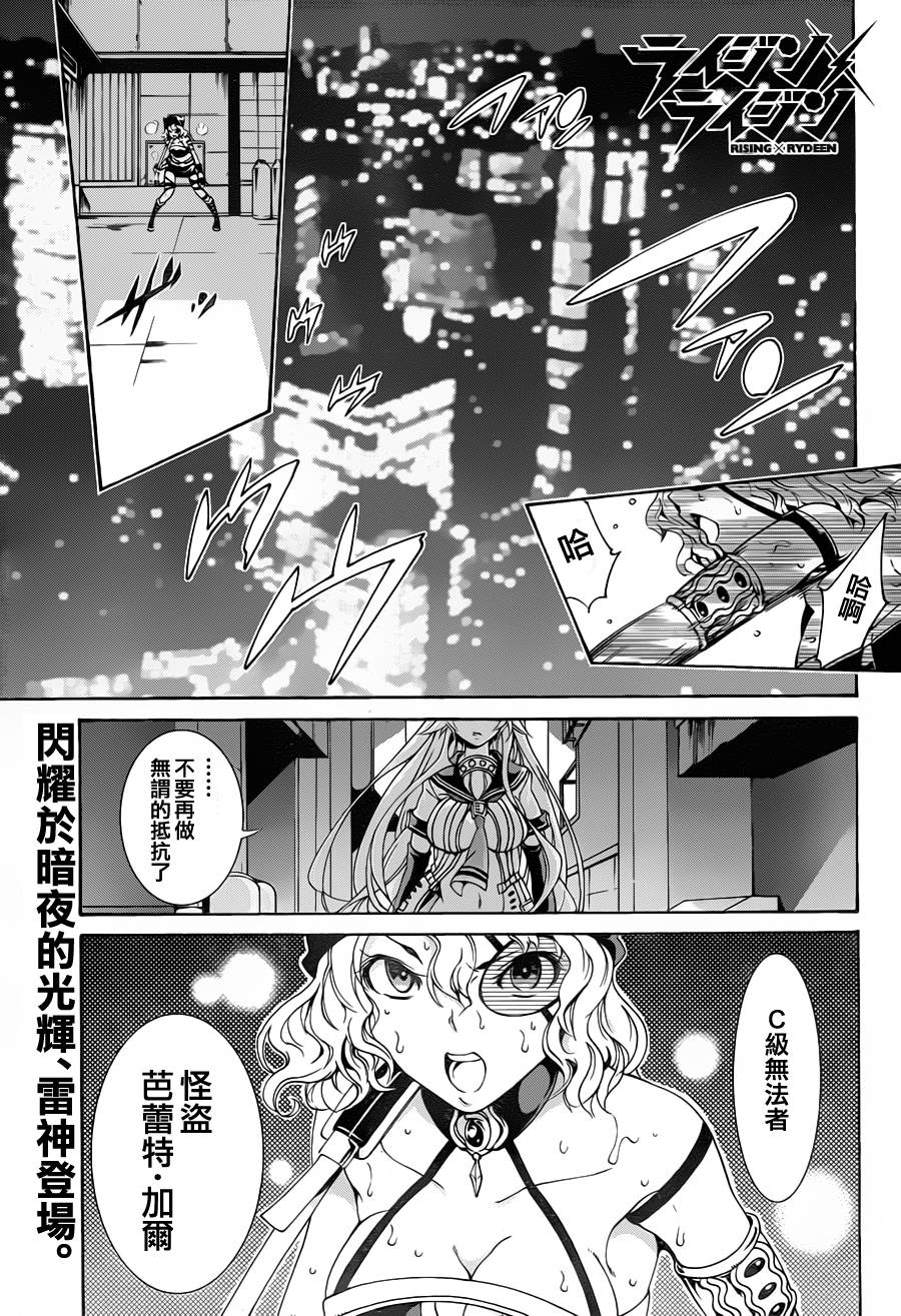 RISING×RYDEEN第10话图