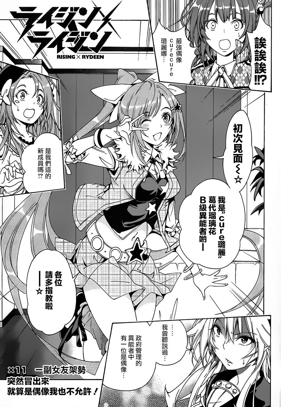 RISING×RYDEEN第11话图