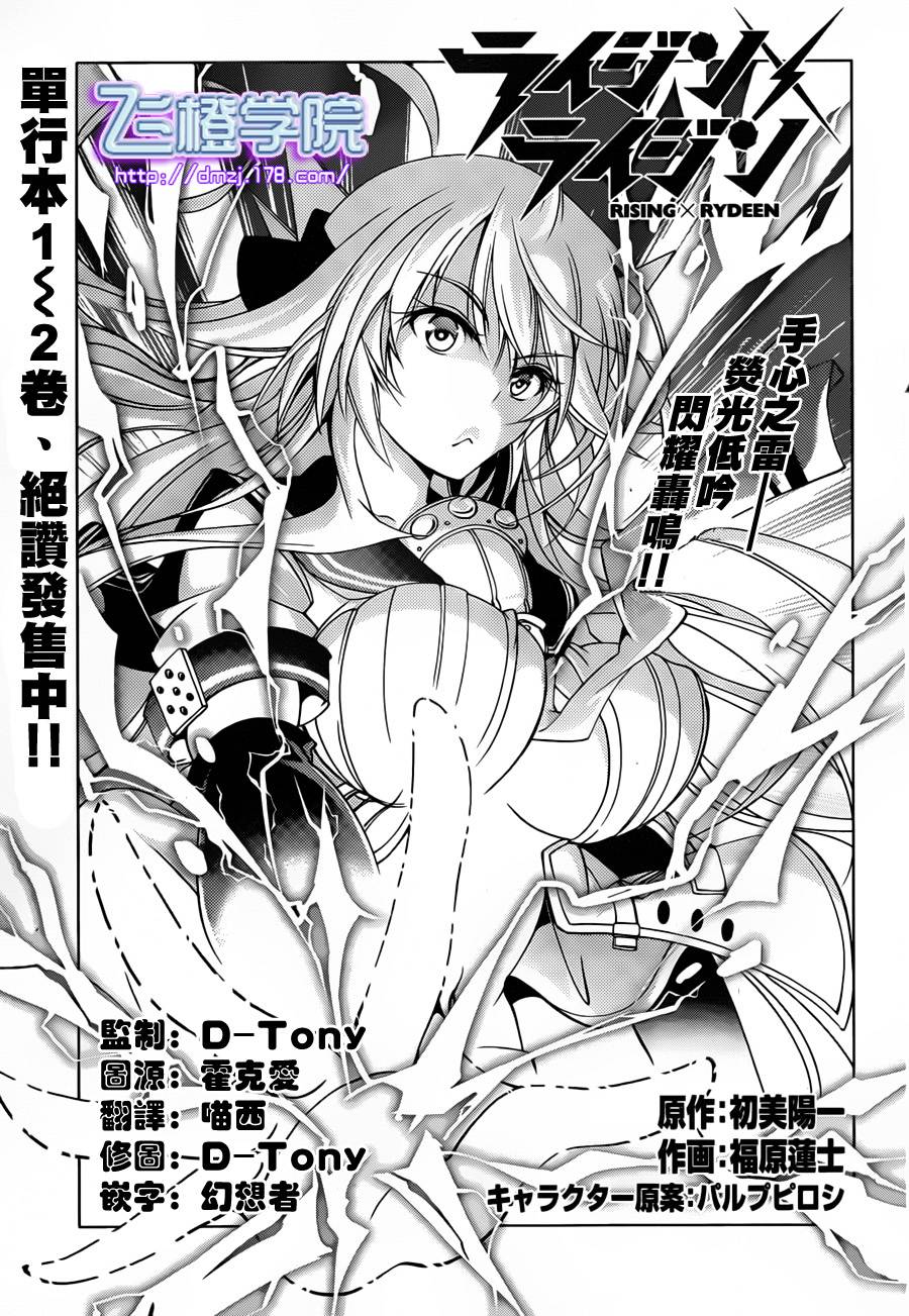 RISING×RYDEEN第13话图