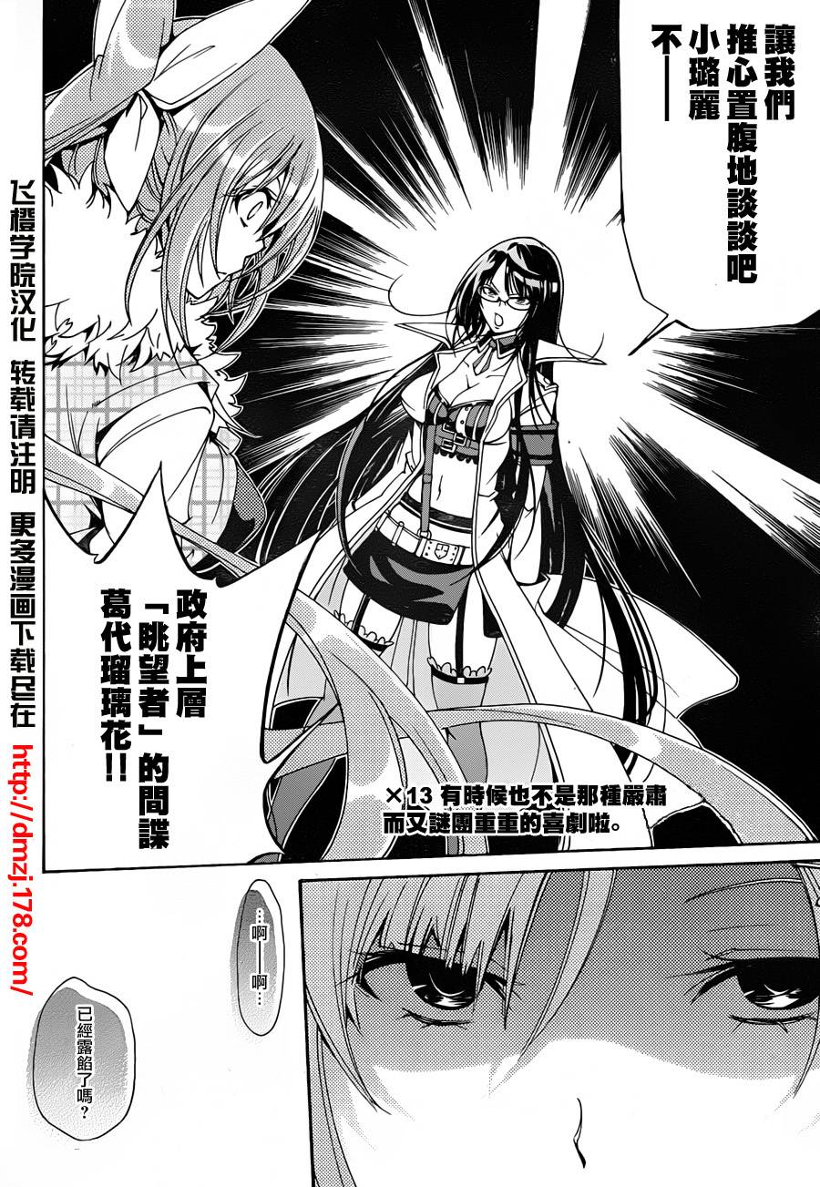 RISING×RYDEEN第13话图