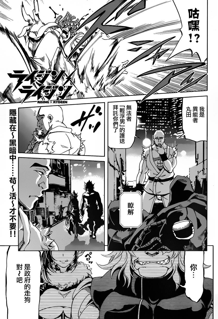 RISING×RYDEEN第14话图