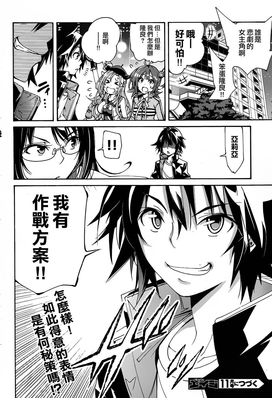 RISING×RYDEEN第16话图