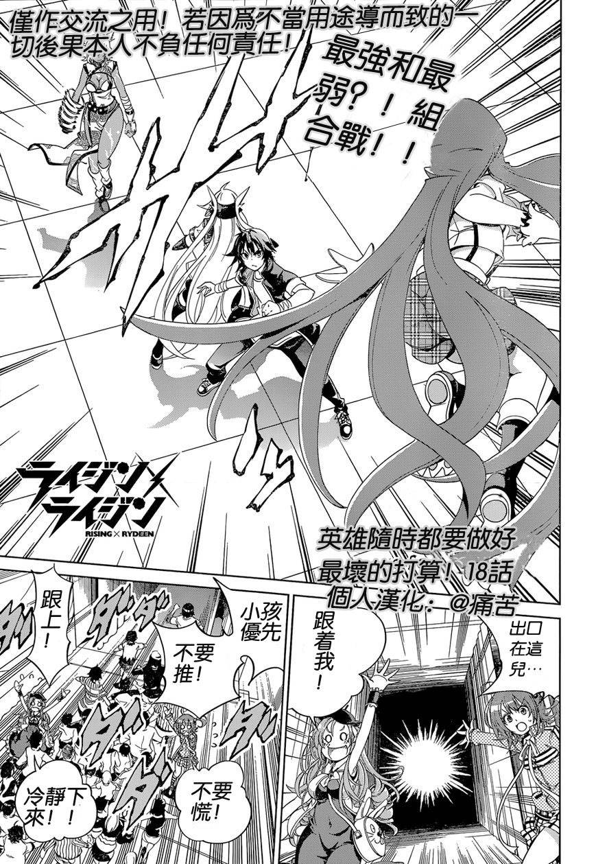 RISING×RYDEEN第18话图