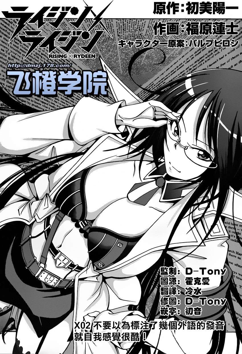 RISING×RYDEEN第2话图