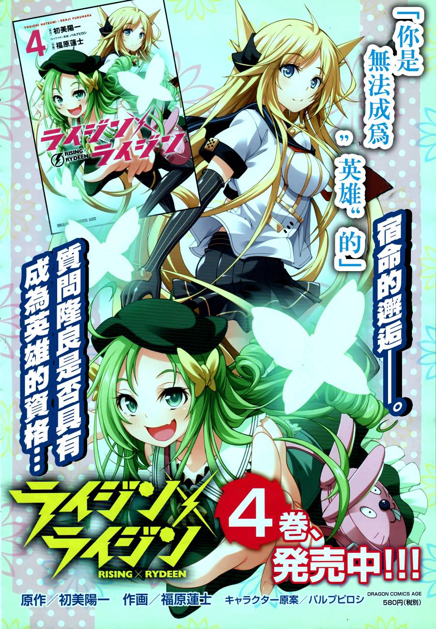 RISING×RYDEEN第20话图