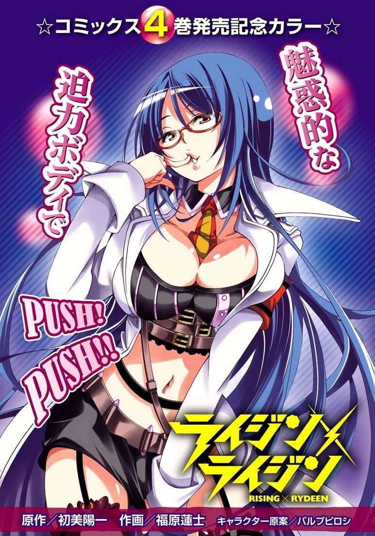 RISING×RYDEEN第21话图