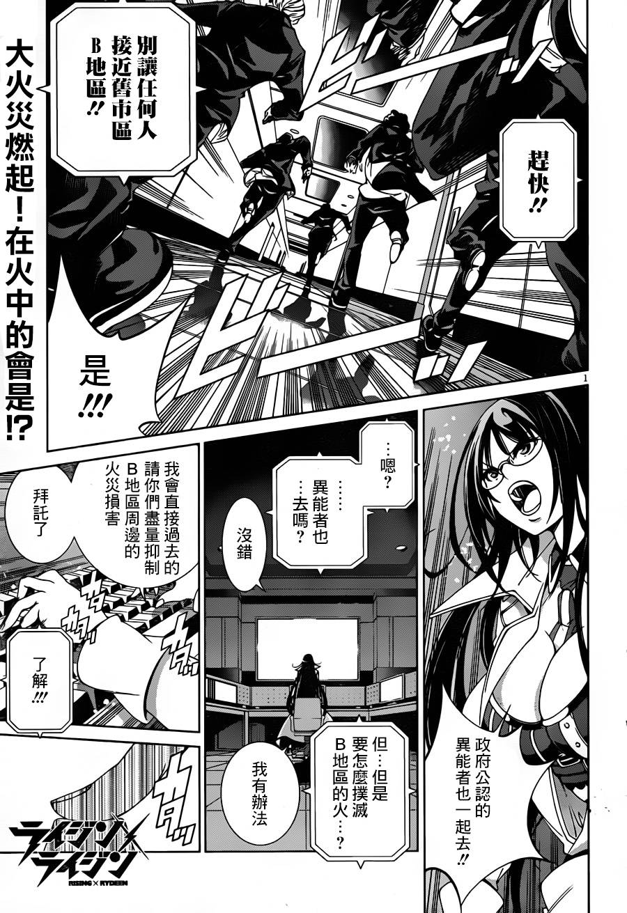 RISING×RYDEEN第22话图