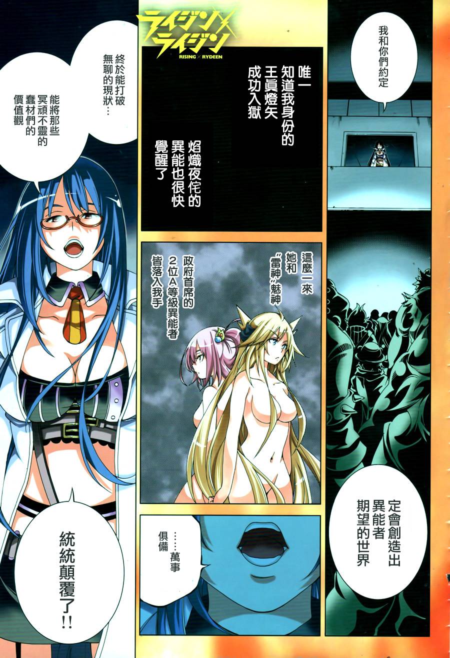 RISING×RYDEEN第25话图
