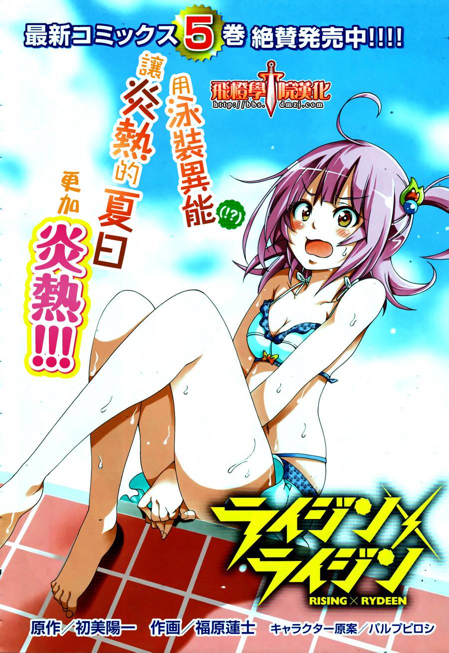 RISING×RYDEEN第25话图