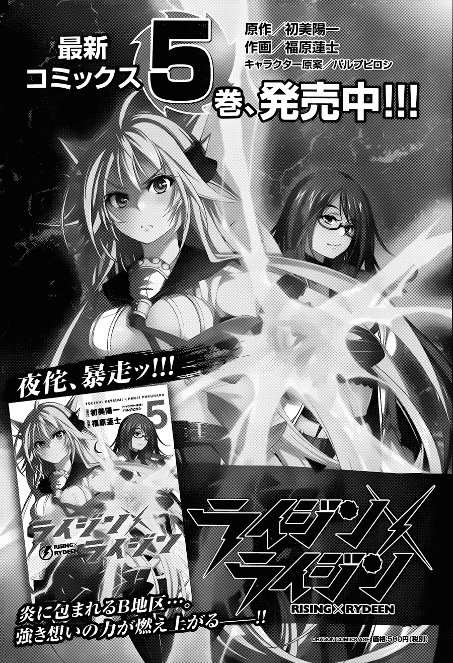 RISING×RYDEEN第26话图
