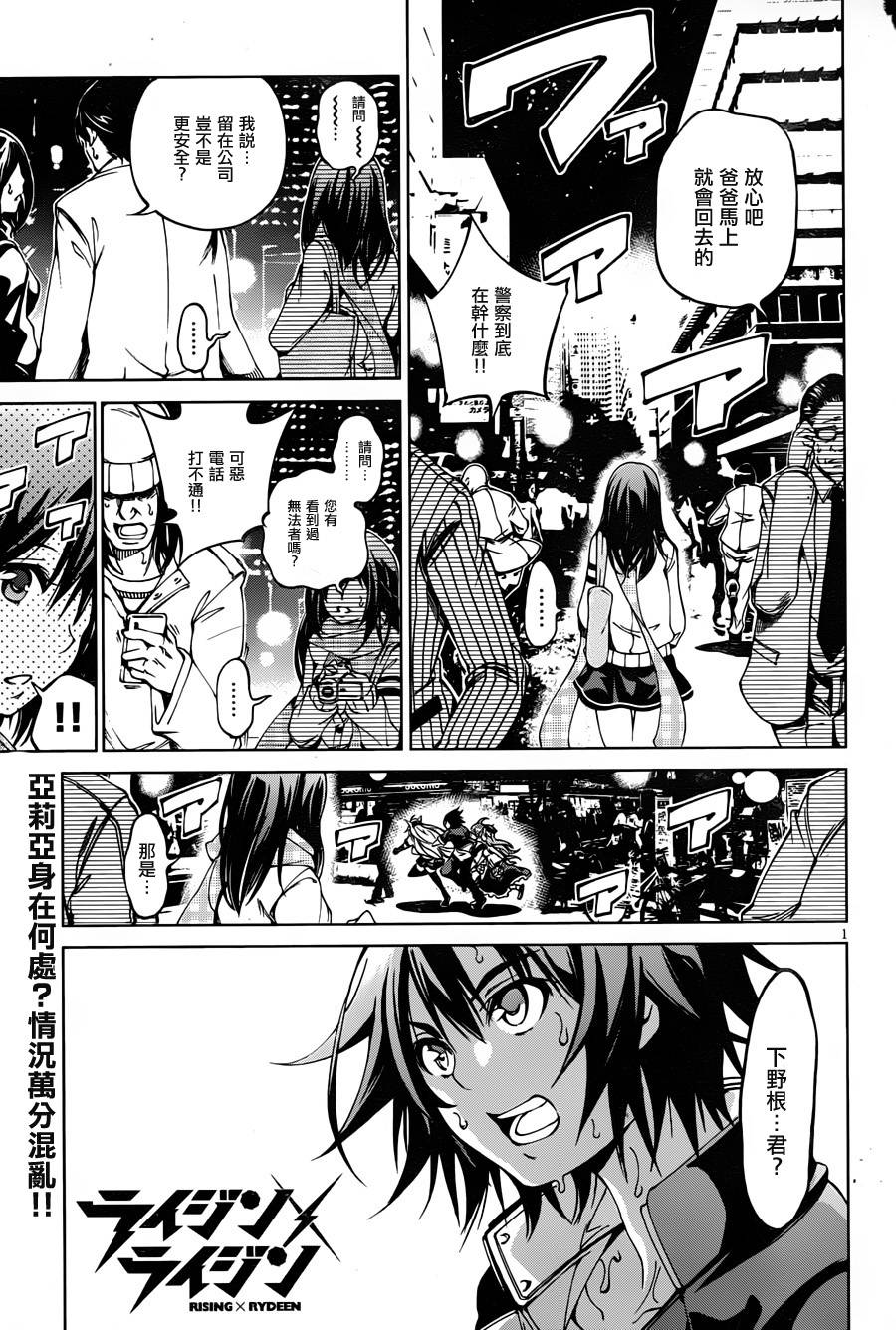 RISING×RYDEEN第26话图