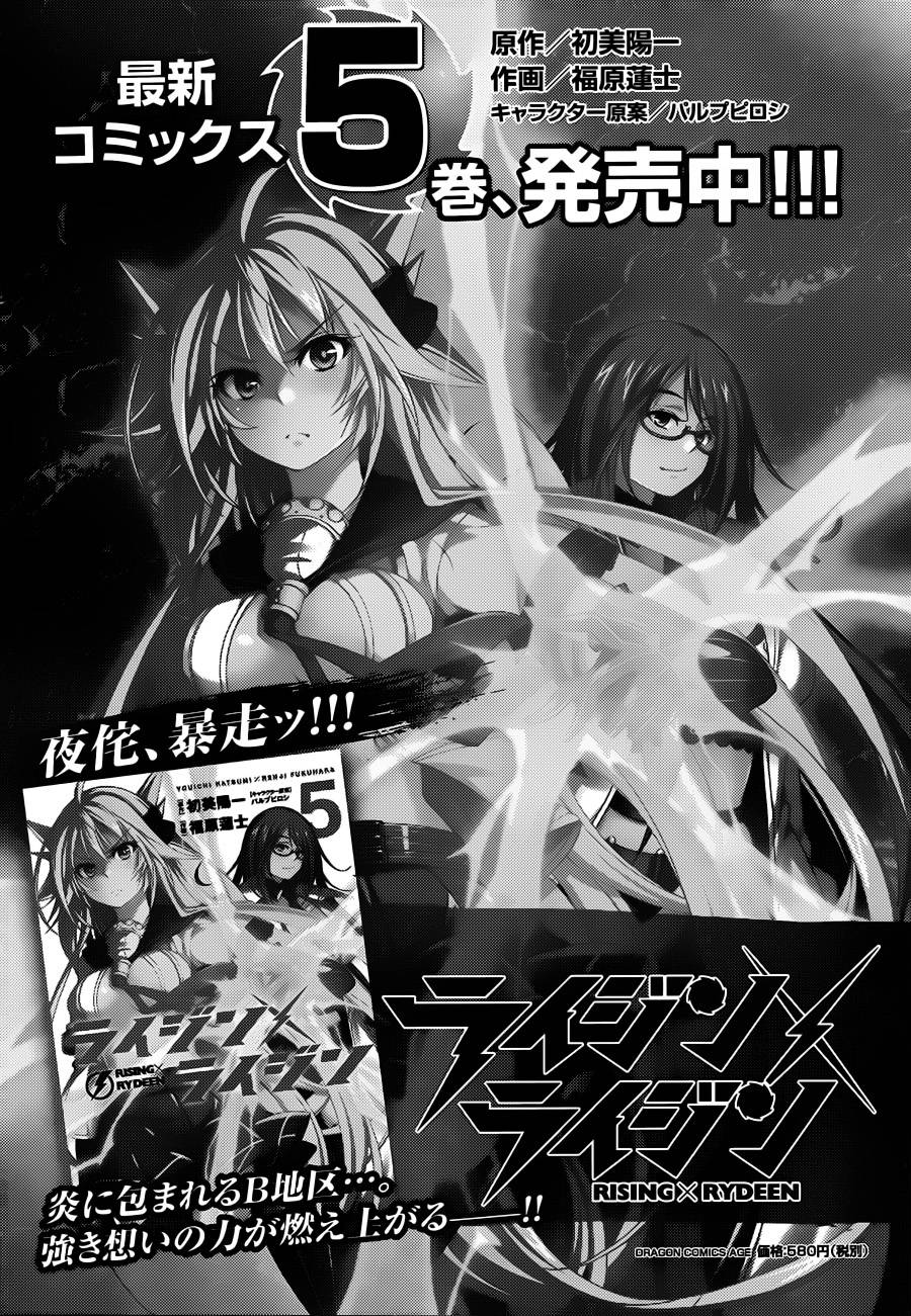 RISING×RYDEEN第27话图