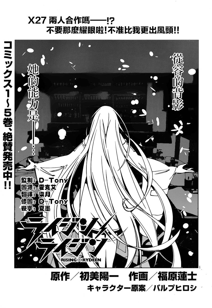 RISING×RYDEEN第27话图
