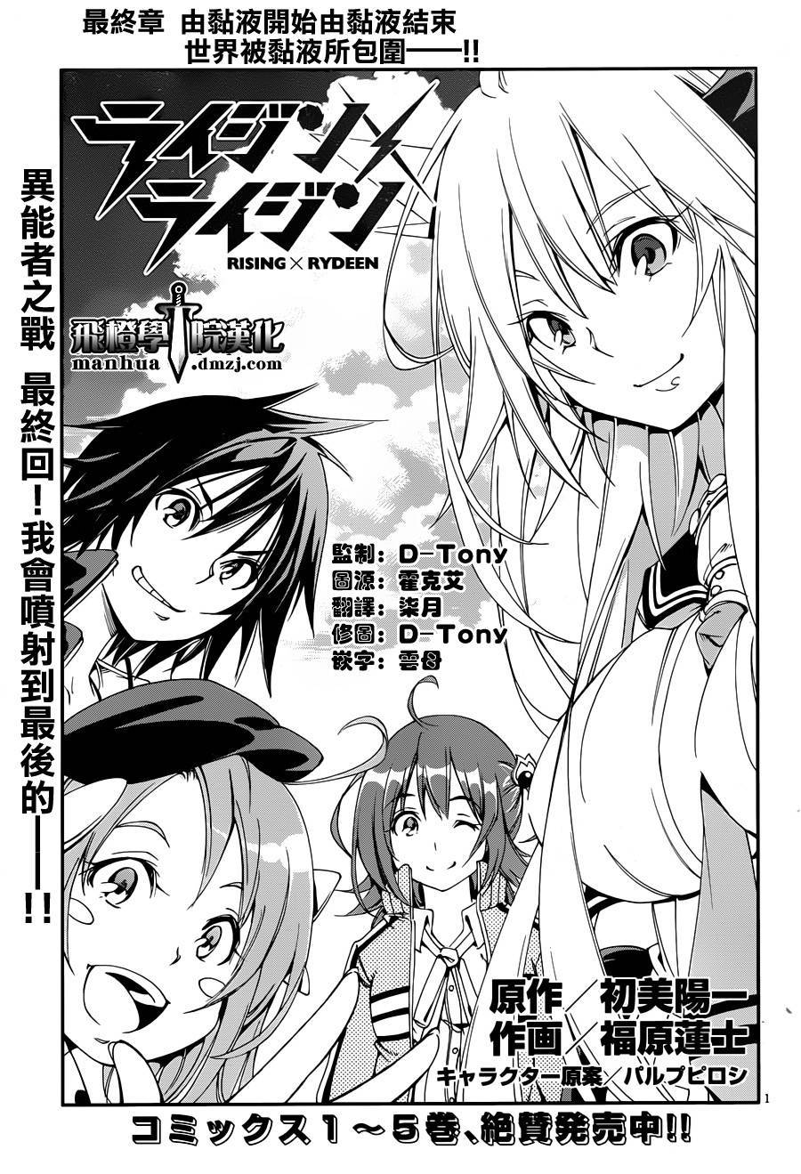 RISING×RYDEEN第29话图
