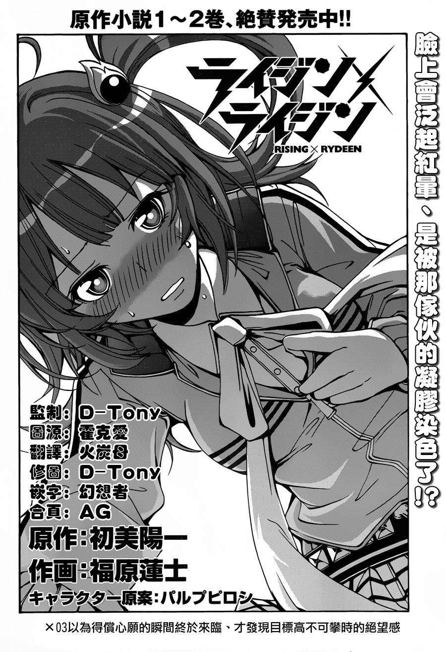 RISING×RYDEEN第3话图