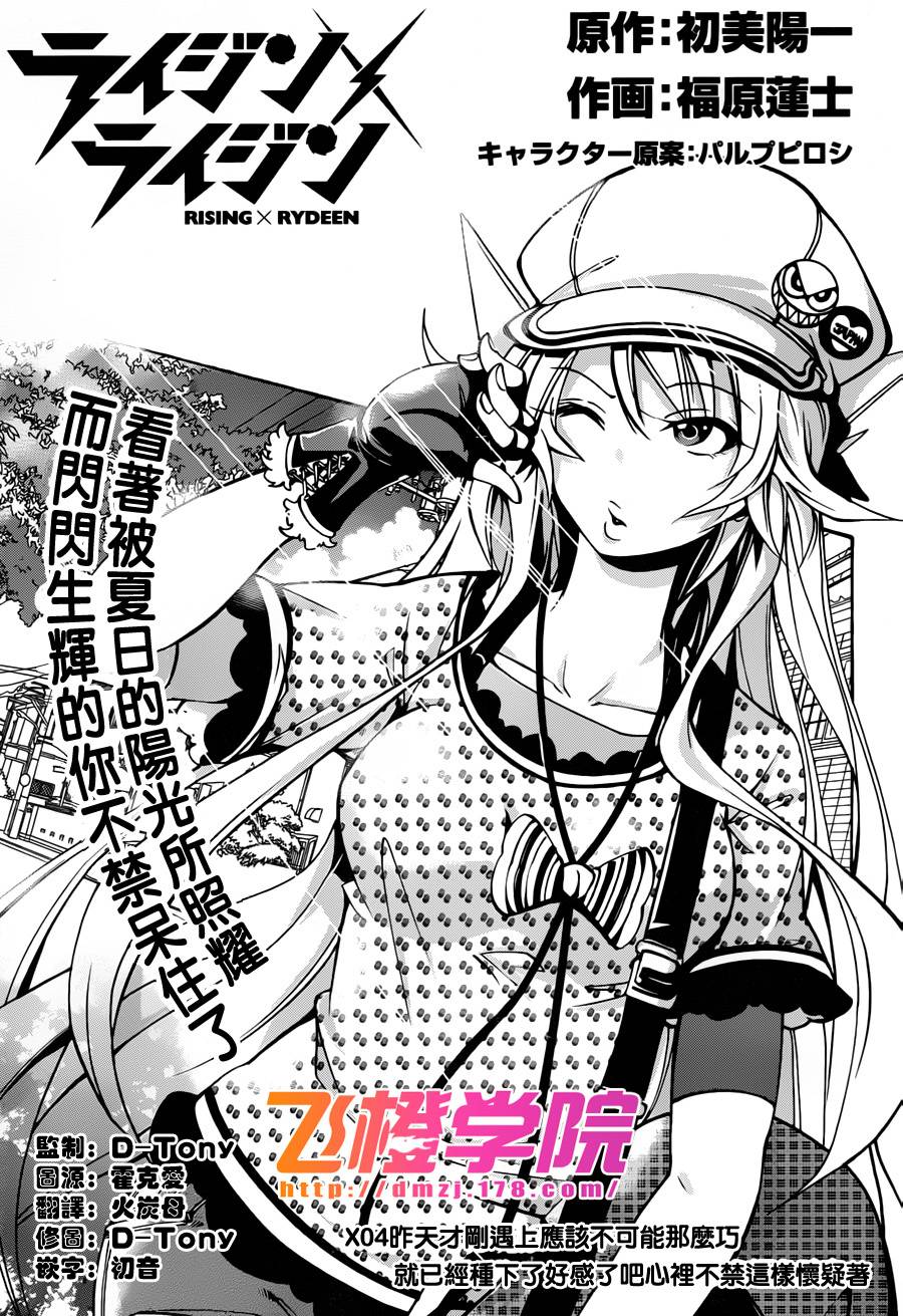 RISING×RYDEEN第4话图