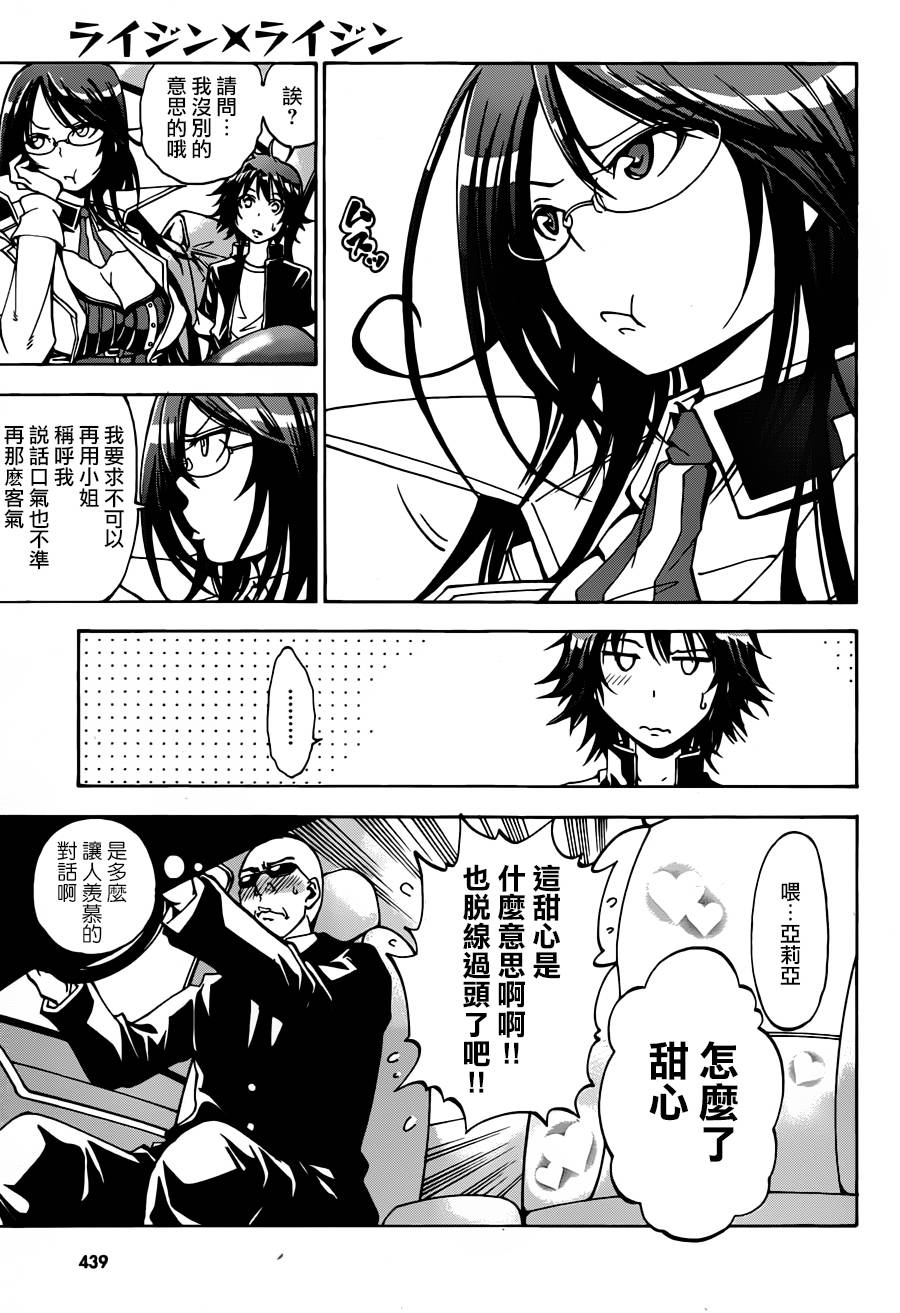 RISING×RYDEEN第4话图