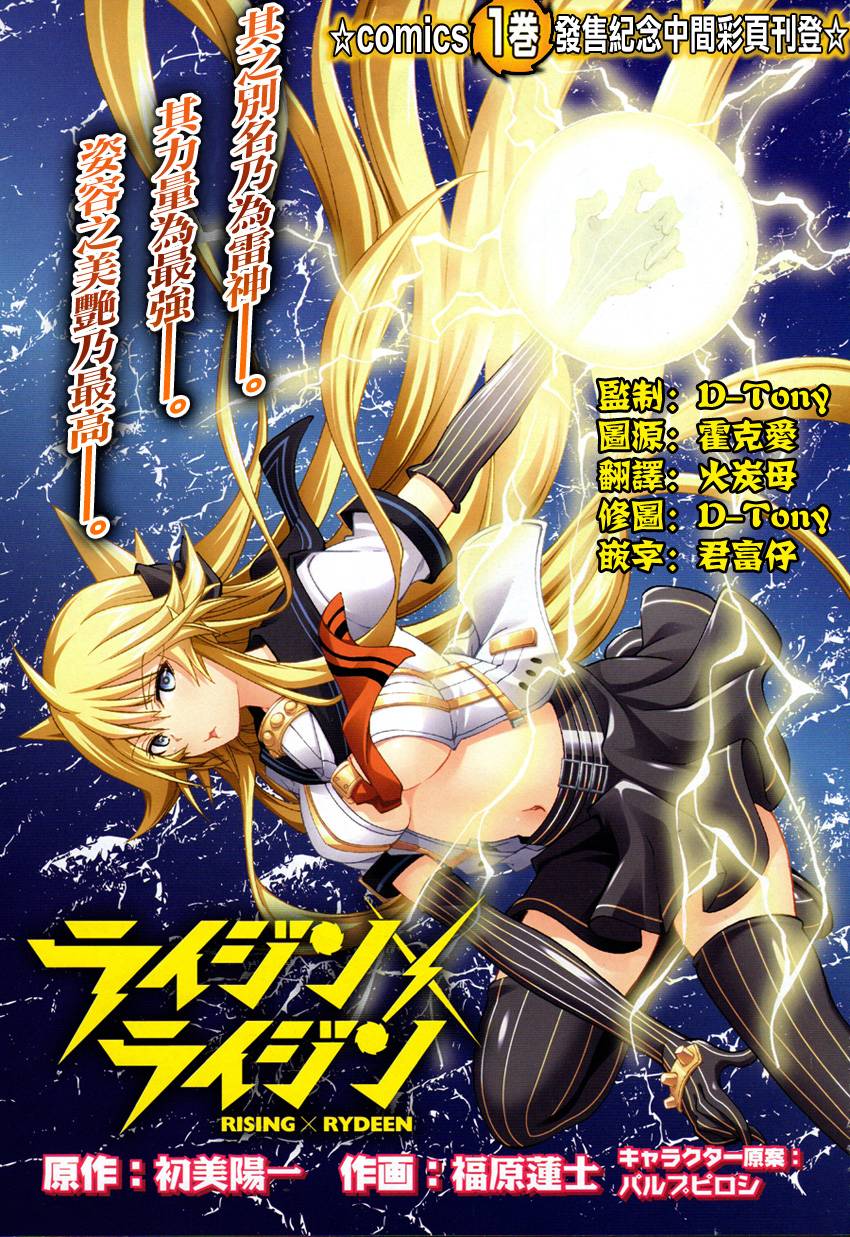 RISING×RYDEEN第5话图