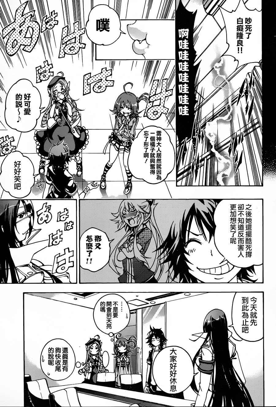 RISING×RYDEEN第7话图