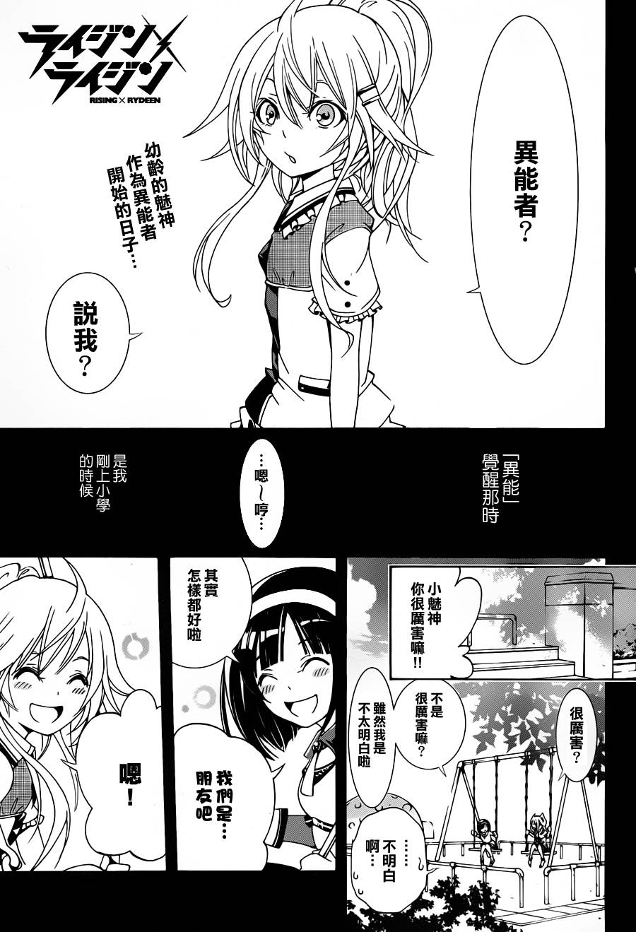 RISING×RYDEEN第9话图
