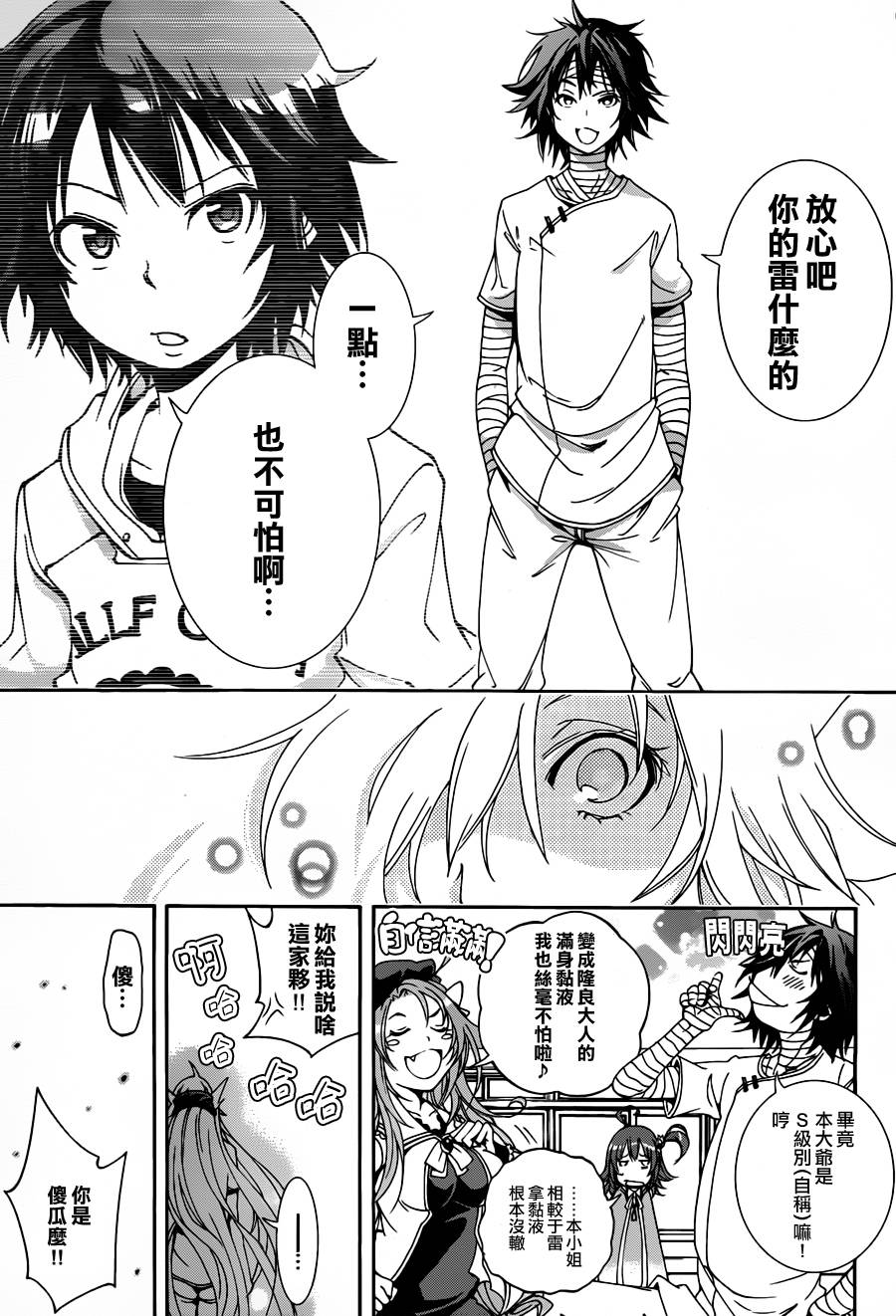 RISING×RYDEEN第9话图
