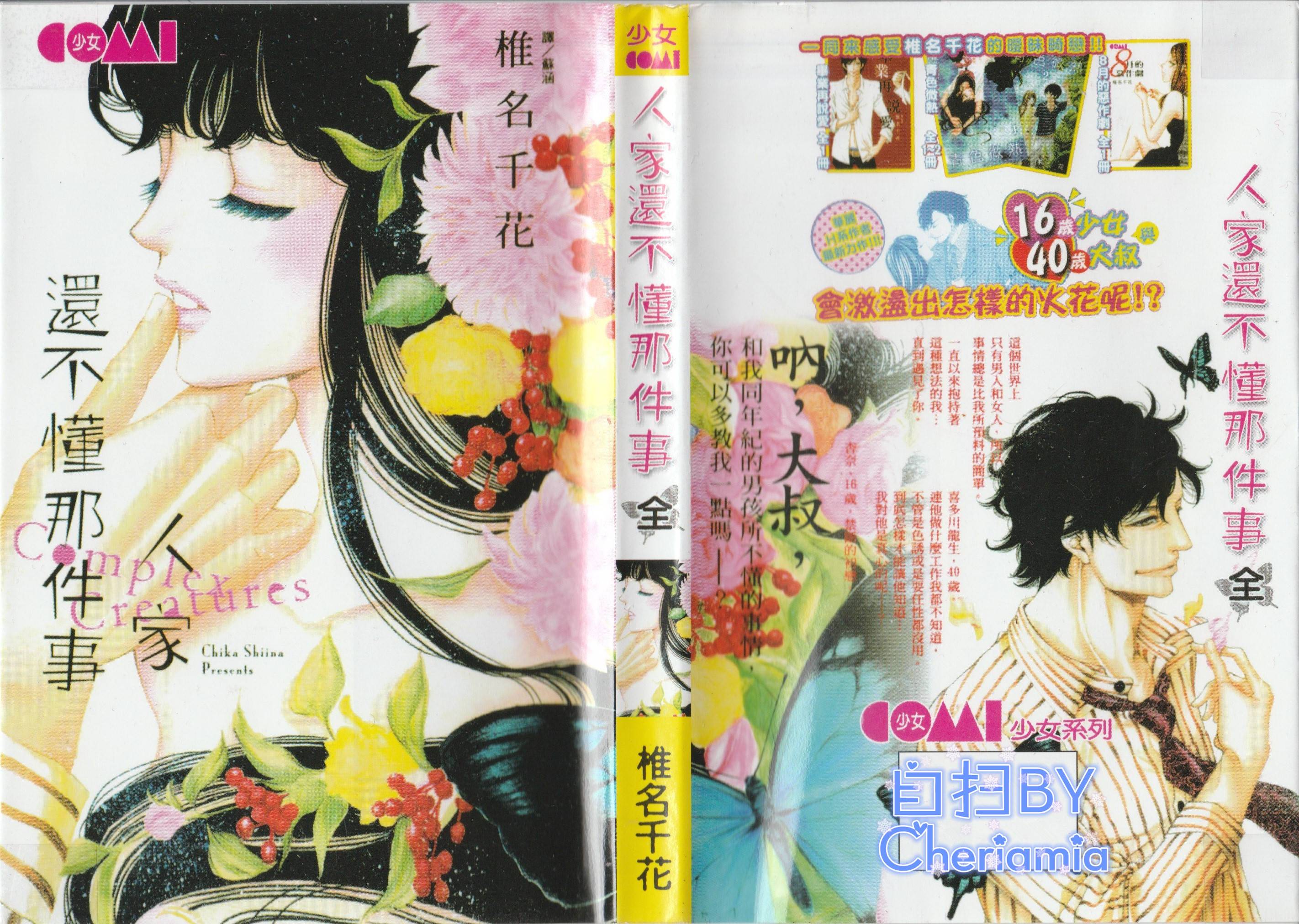 人家还不懂那件事全1卷图