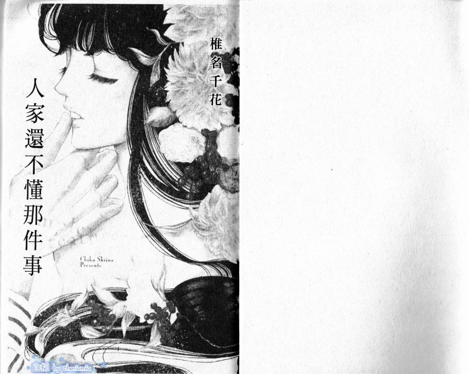 人家还不懂那件事全1卷图