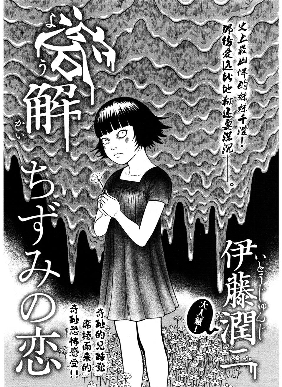 溶解教室第4话图