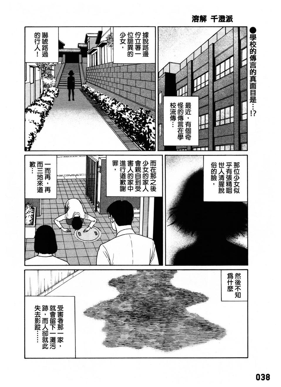 溶解教室第4话图