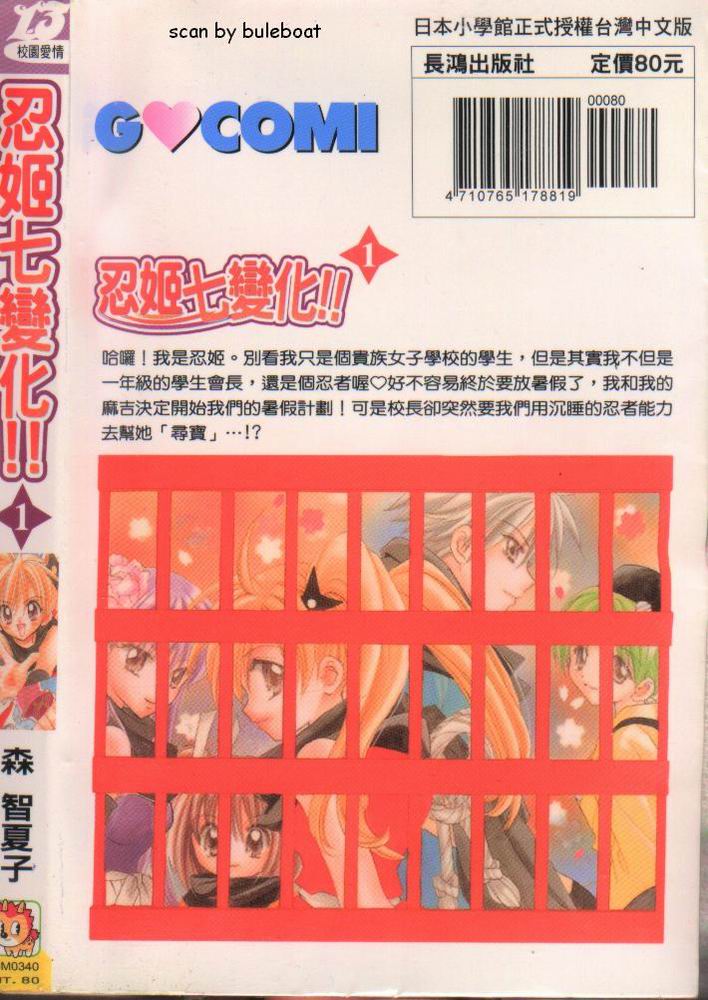 忍姬七变化第1卷图