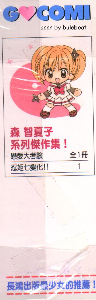 忍姬七变化 第1卷 第3页