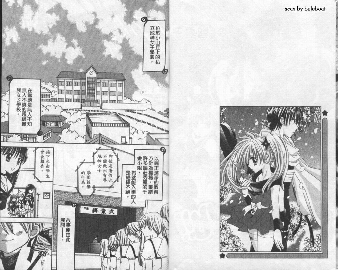 忍姬七变化 第1卷 第5页