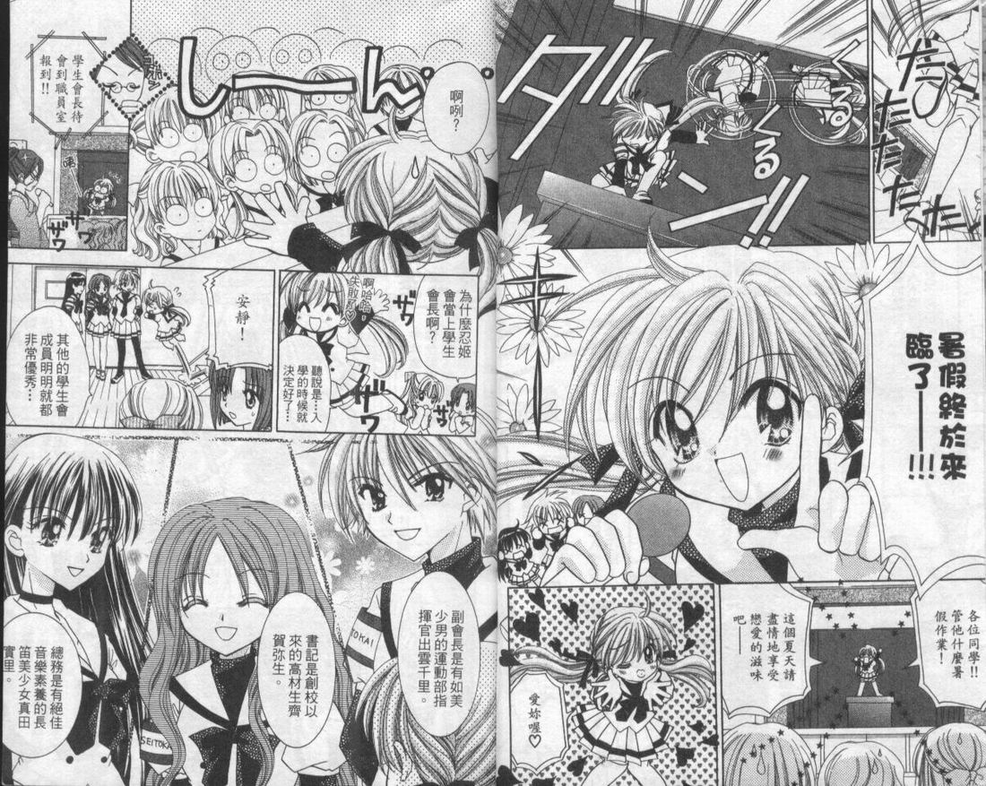 忍姬七变化 第1卷 第6页