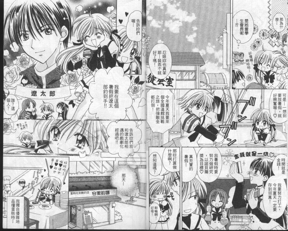 忍姬七变化 第1卷 第7页