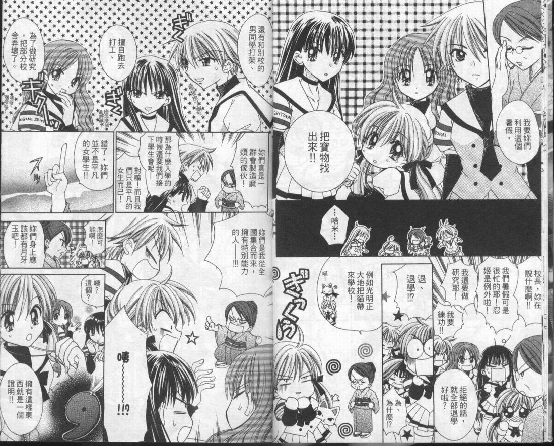 忍姬七变化 第1卷 第9页