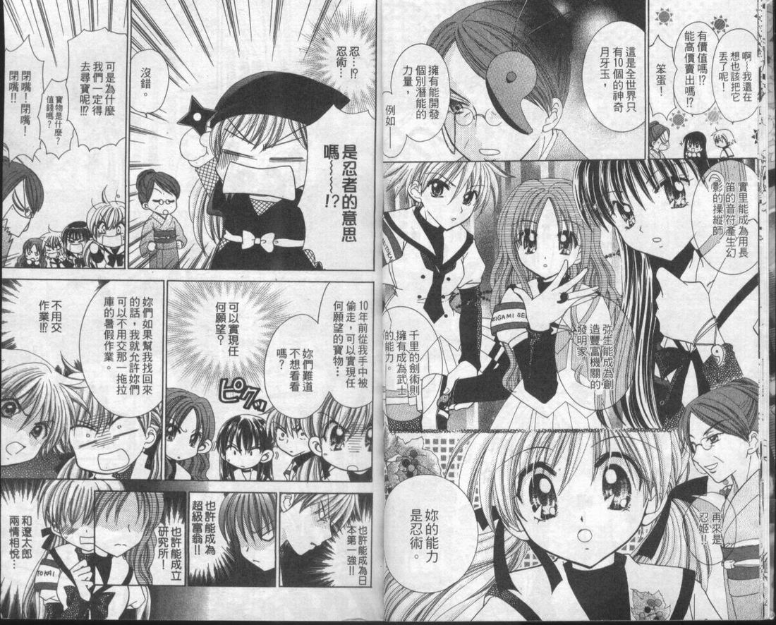 忍姬七变化 第1卷 第10页