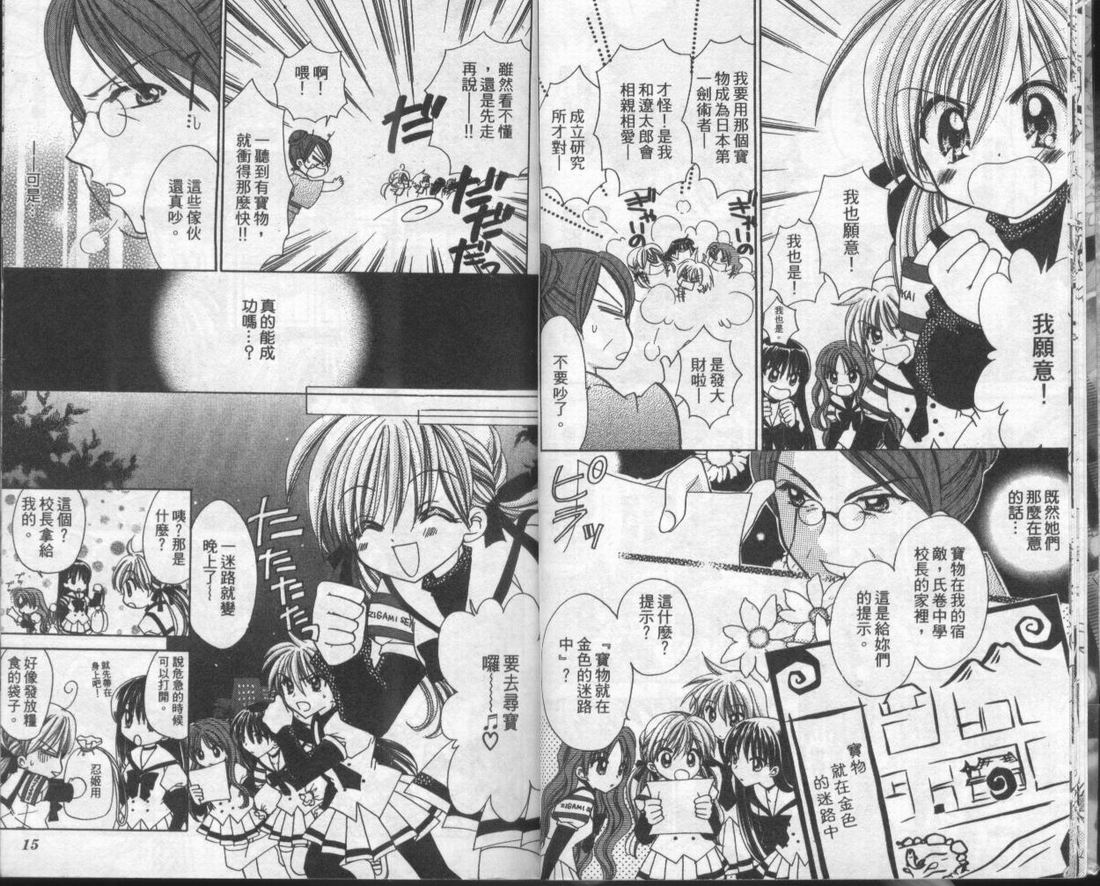 忍姬七变化 第1卷 第11页