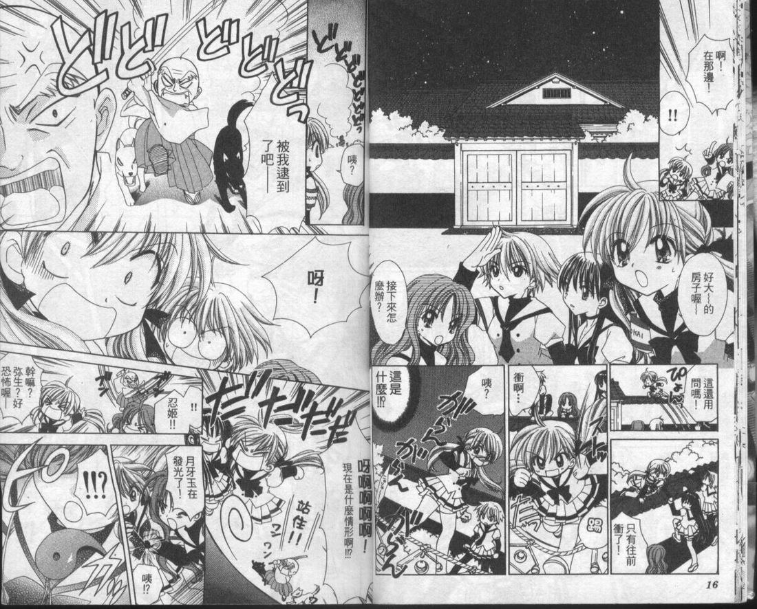 忍姬七变化 第1卷 第12页