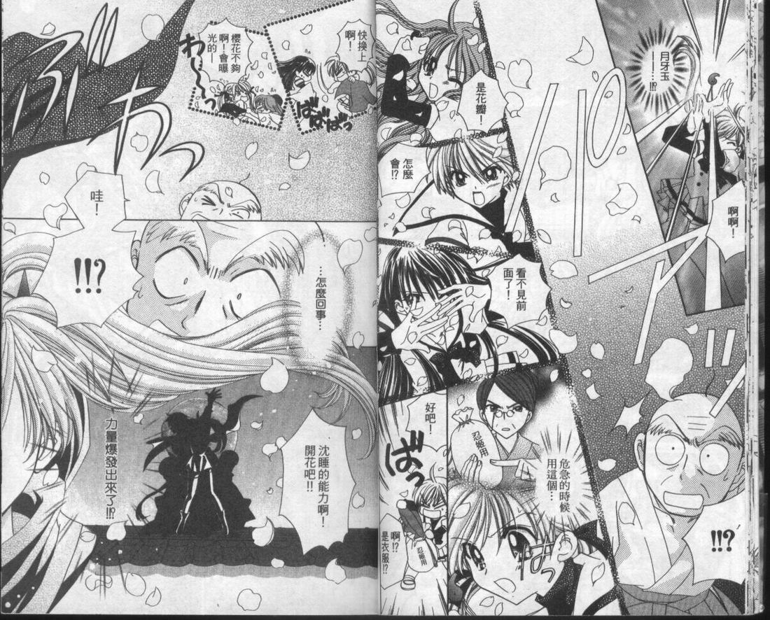 忍姬七变化 第1卷 第13页