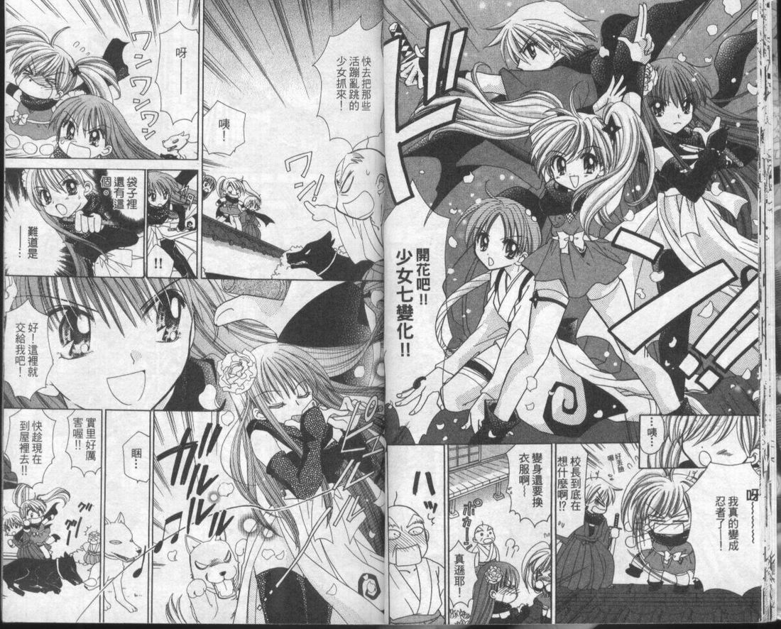 忍姬七变化 第1卷 第14页