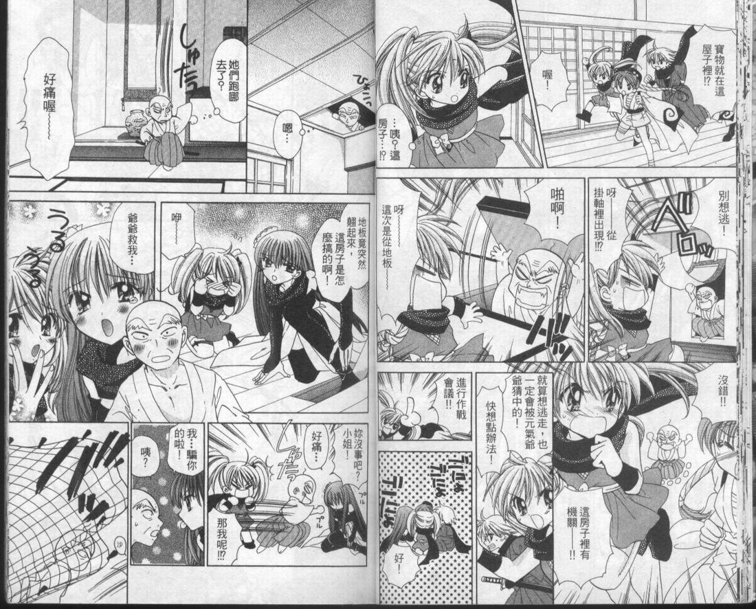 忍姬七变化 第1卷 第15页