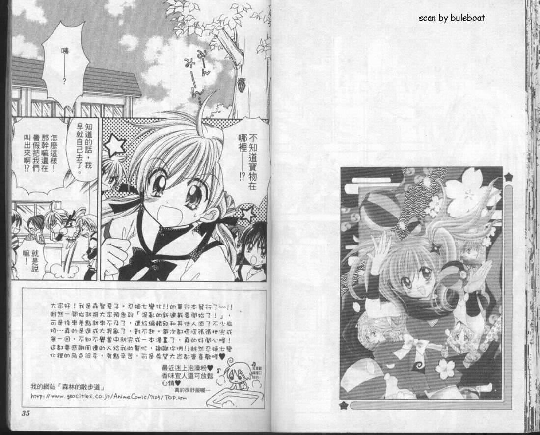 忍姬七变化 第1卷 第21页