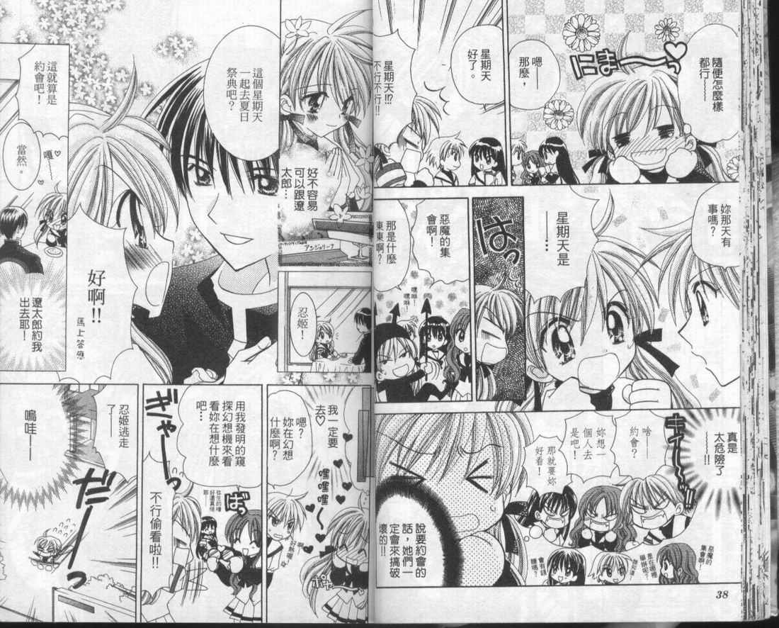 忍姬七变化 第1卷 第23页