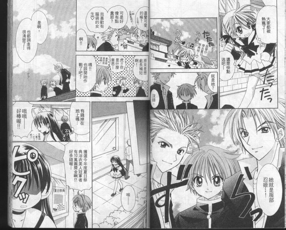 忍姬七变化 第1卷 第24页