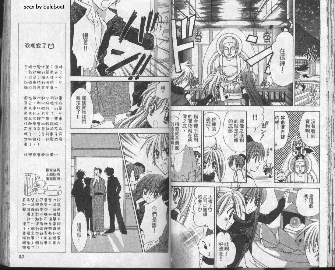 忍姬七变化 第1卷 第30页