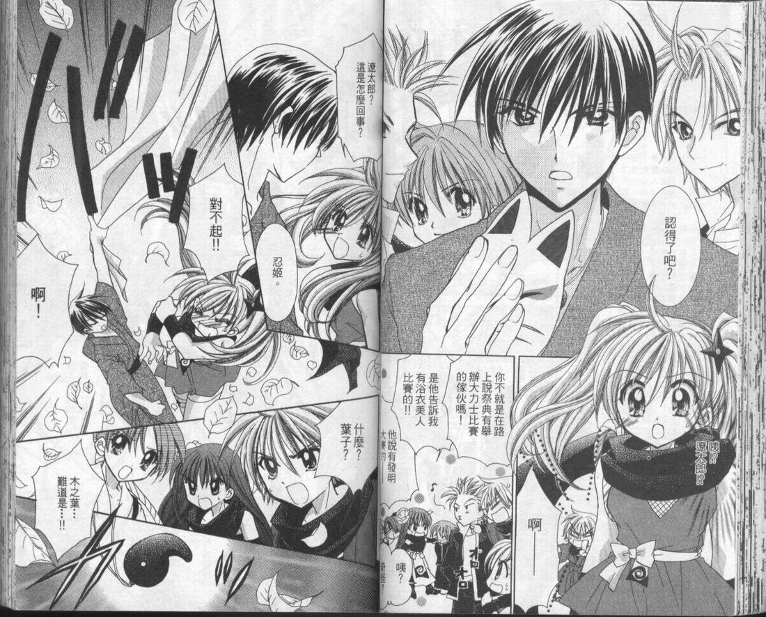 忍姬七变化 第1卷 第31页